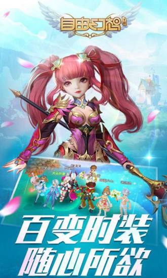 自由幻想最新版