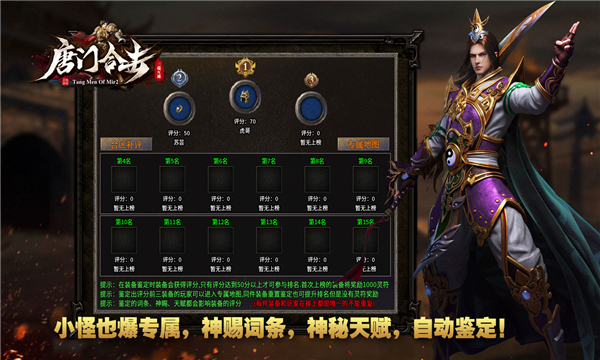 唐门合击游戏