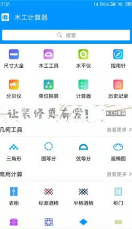 木工计算器免费版